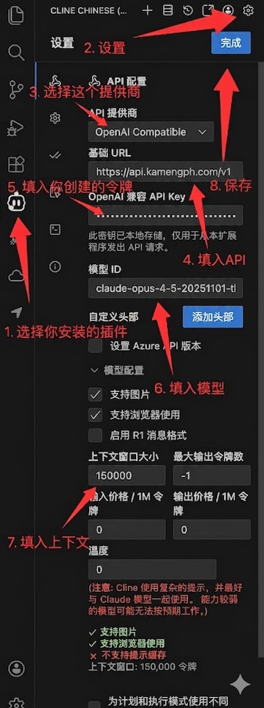 Cline配置